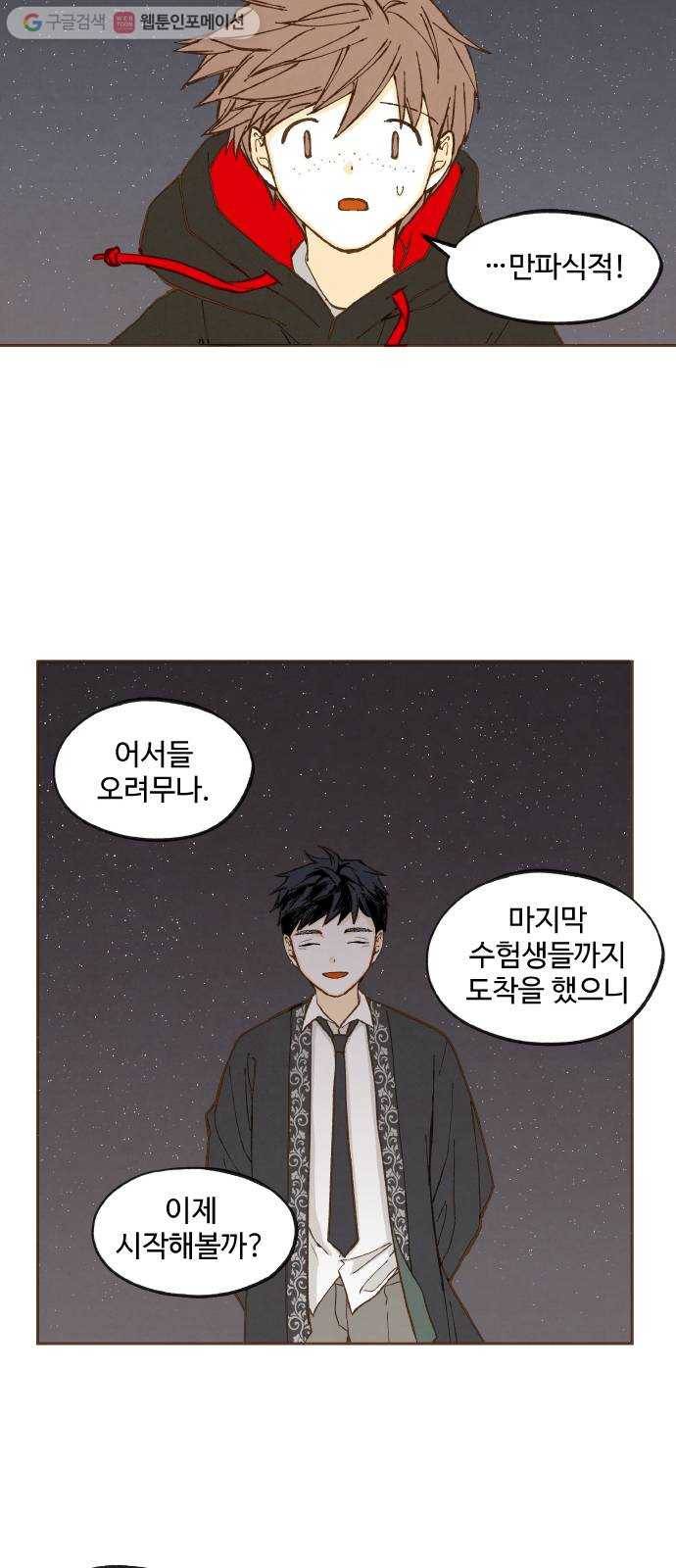 합격시켜주세용 46화 26