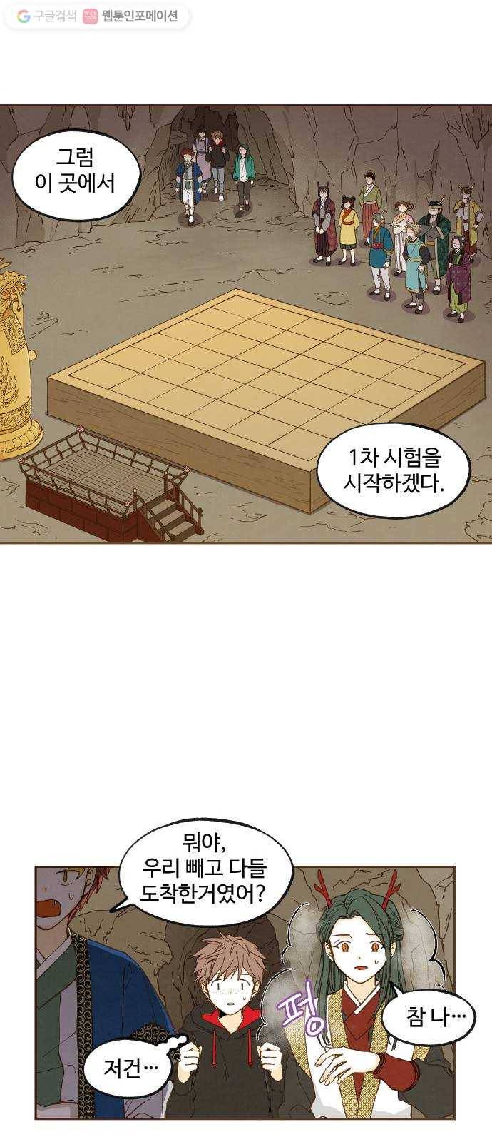 합격시켜주세용 46화 33