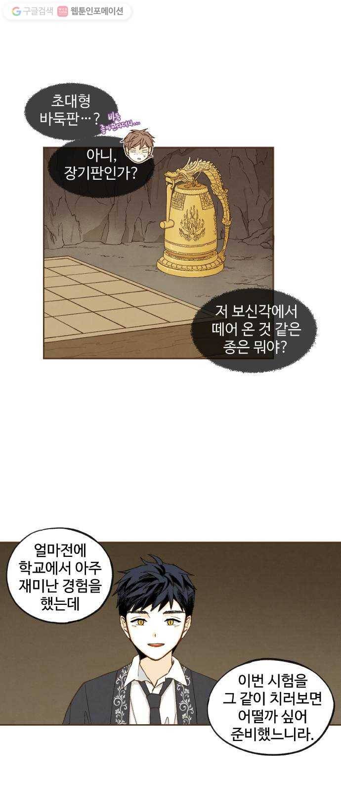 합격시켜주세용 46화 34