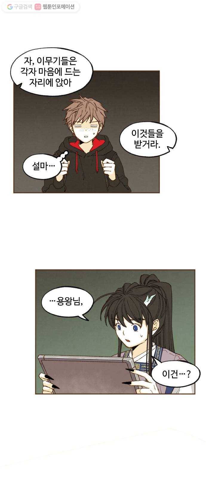 합격시켜주세용 46화 35