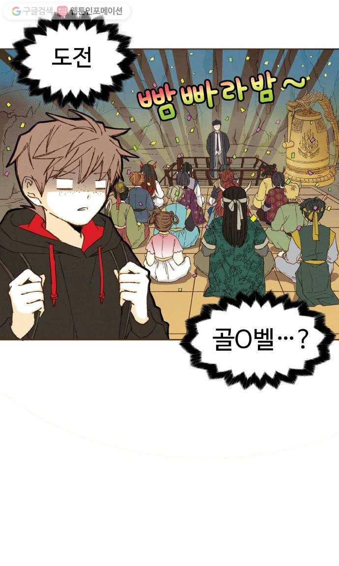 합격시켜주세용 46화 36
