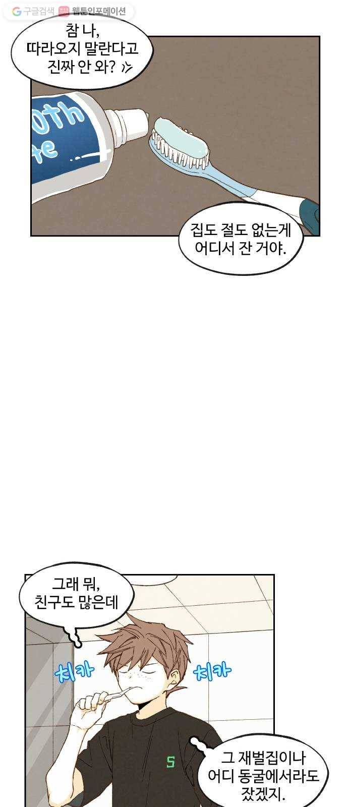 합격시켜주세용 51화 18