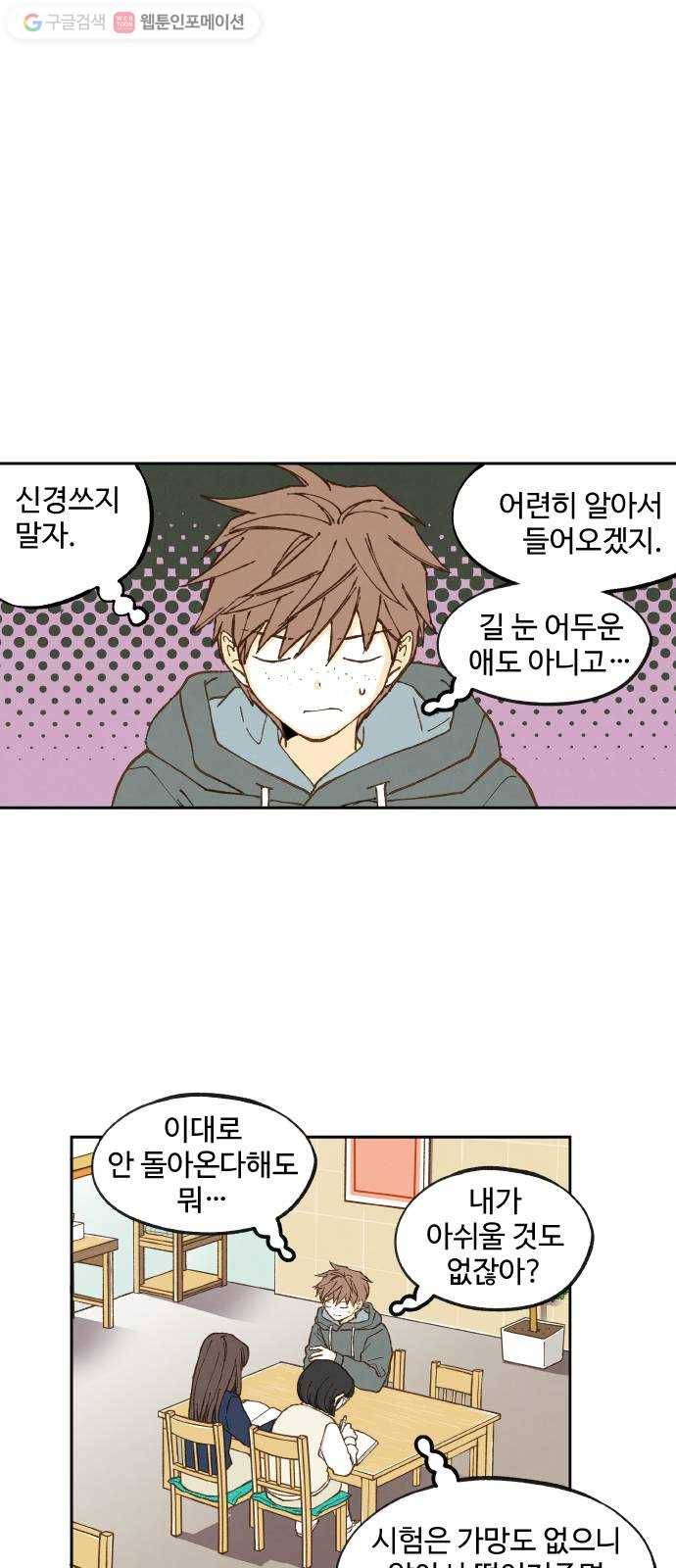 합격시켜주세용 51화 21