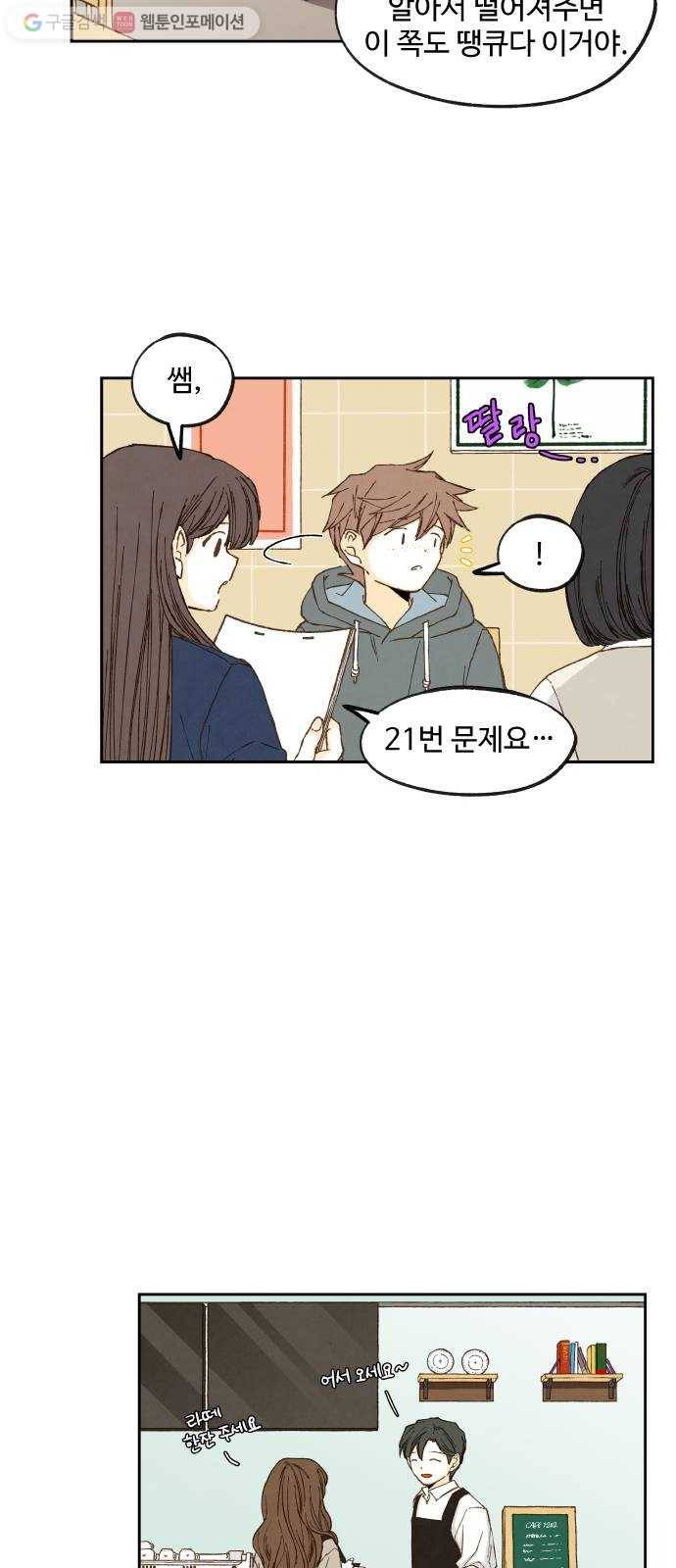합격시켜주세용 51화 22