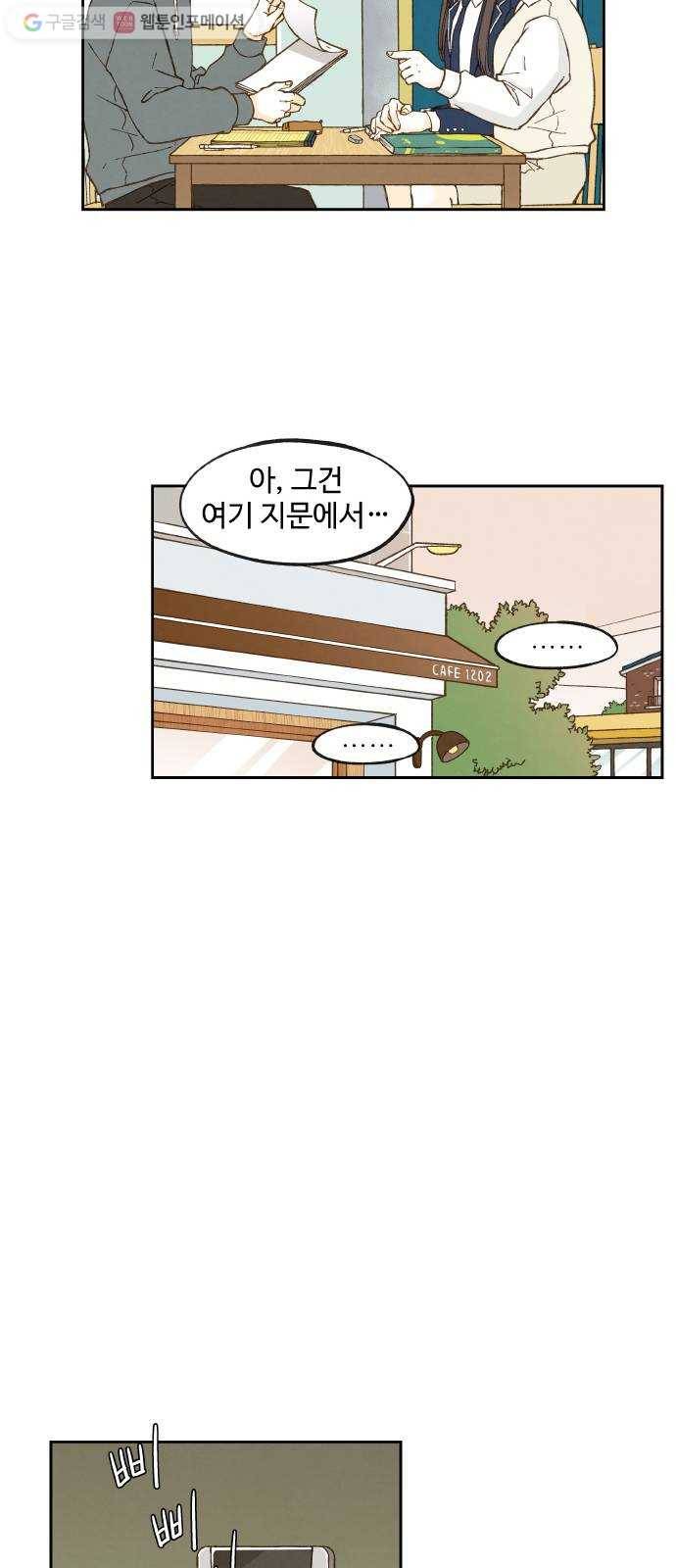 합격시켜주세용 51화 24