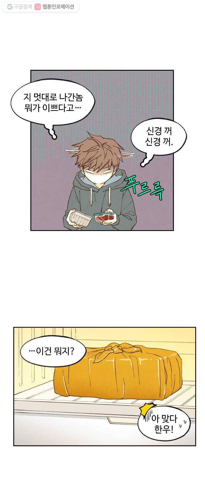 합격시켜주세용 51화 29