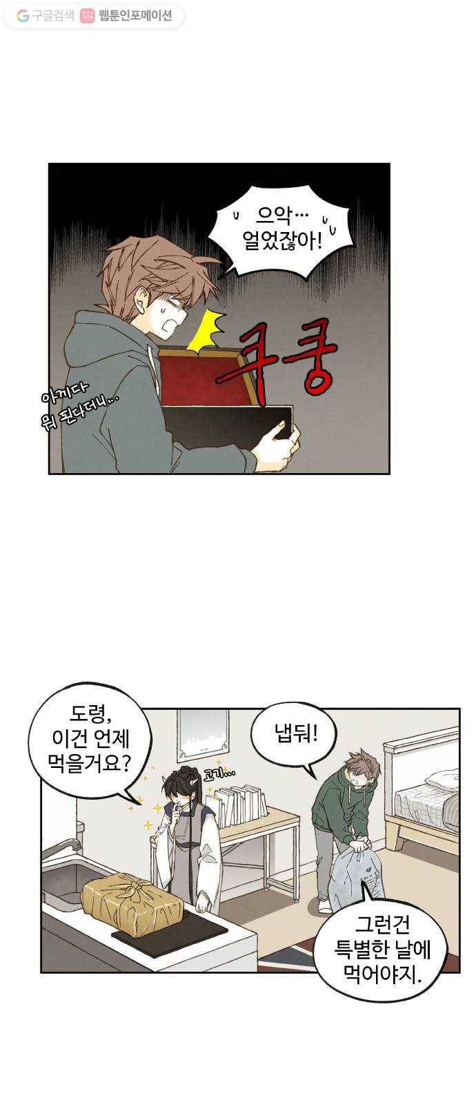 합격시켜주세용 51화 30