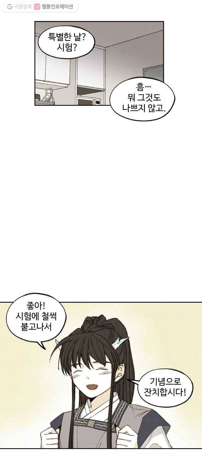 합격시켜주세용 51화 31