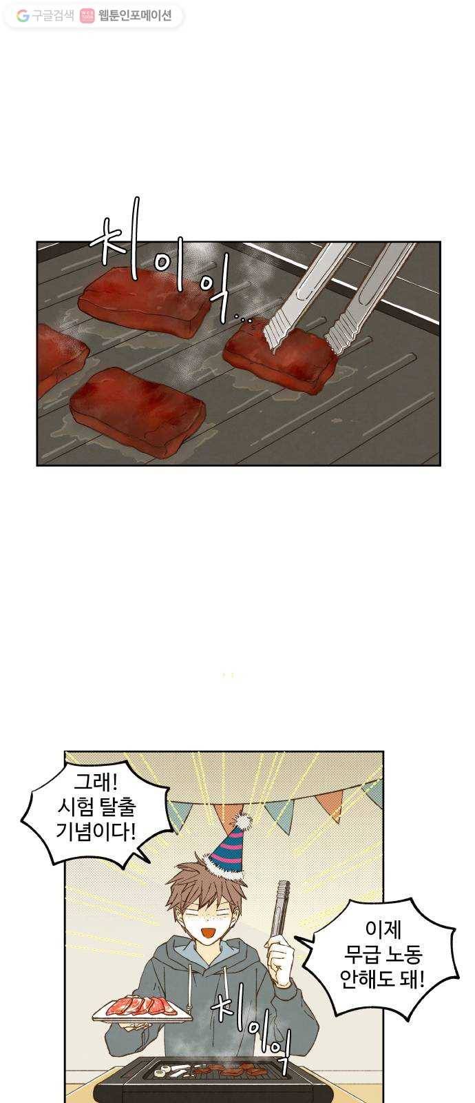 합격시켜주세용 51화 32