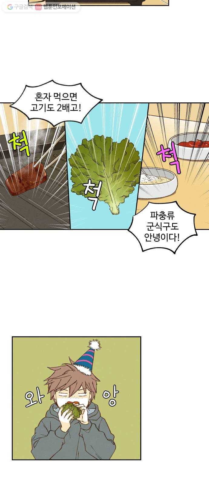 합격시켜주세용 51화 33