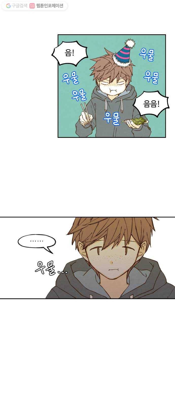 합격시켜주세용 51화 34