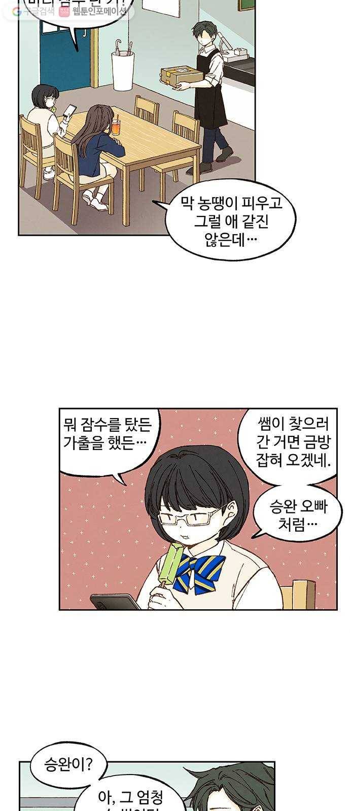합격시켜주세용 55화 2