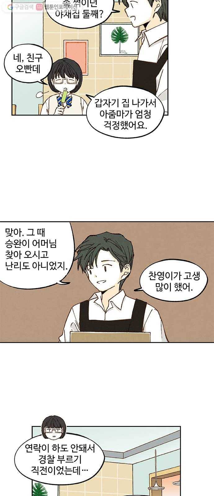 합격시켜주세용 55화 3