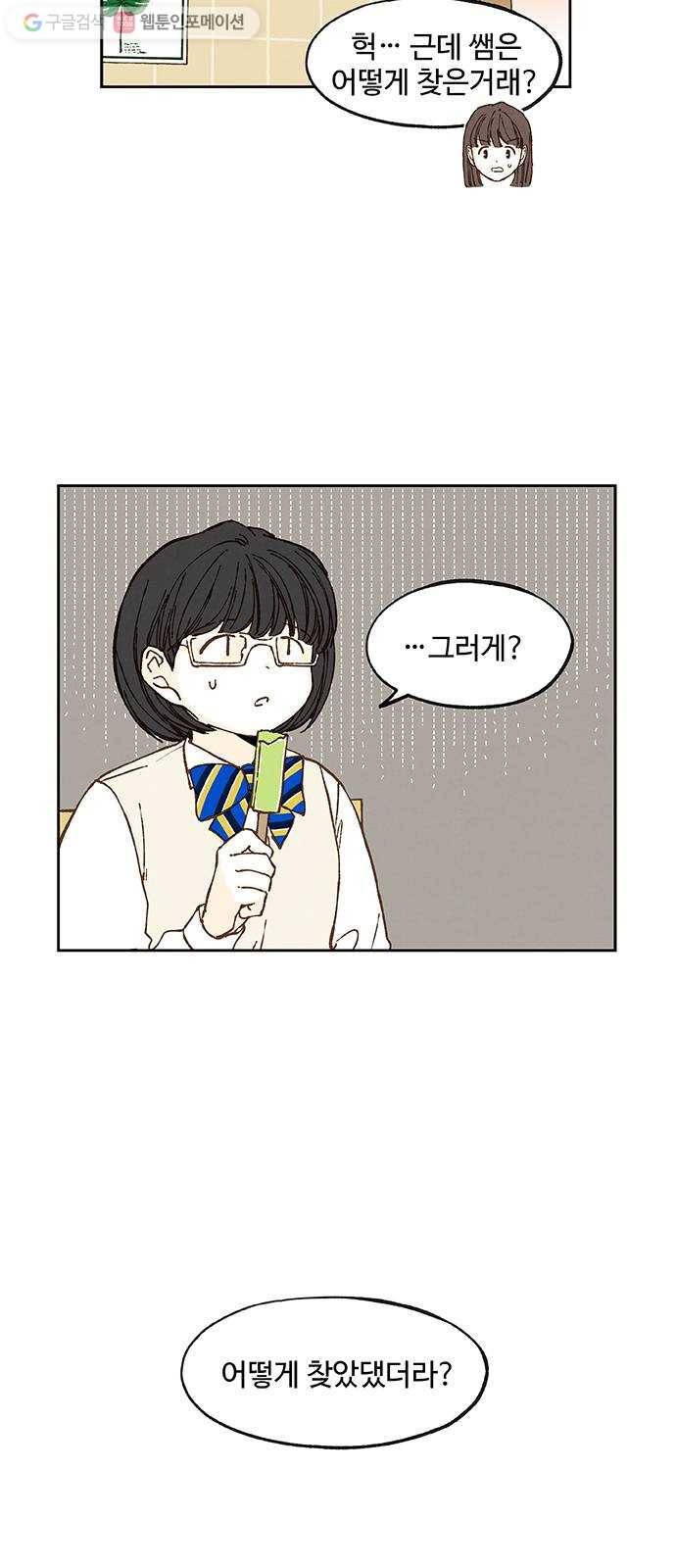 합격시켜주세용 55화 4