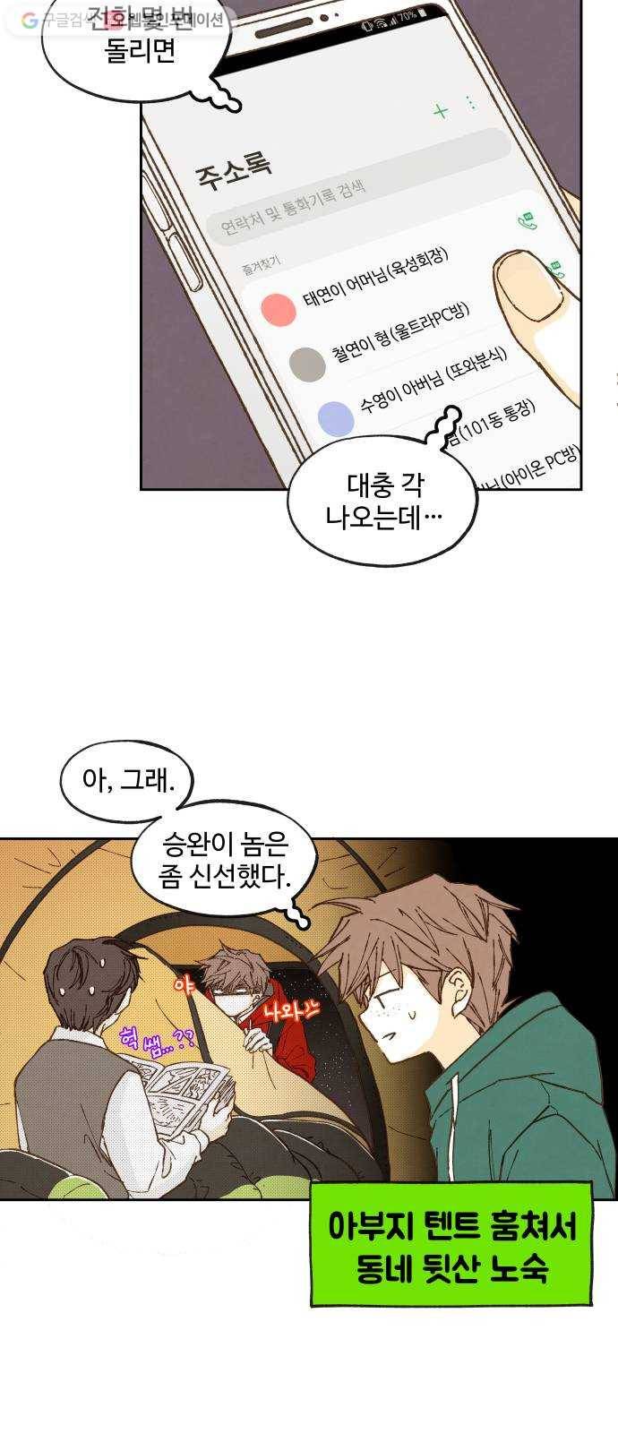 합격시켜주세용 55화 8