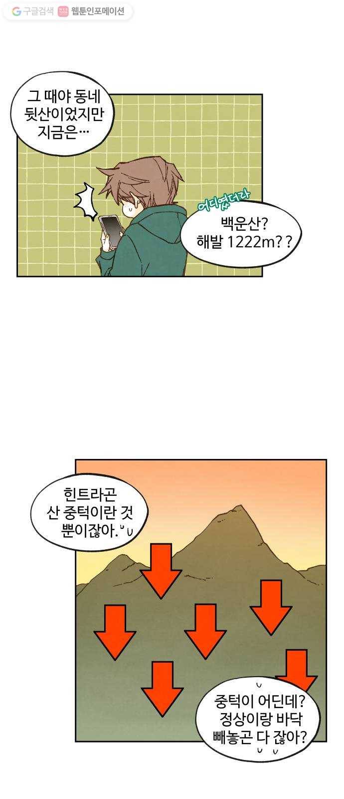 합격시켜주세용 55화 9