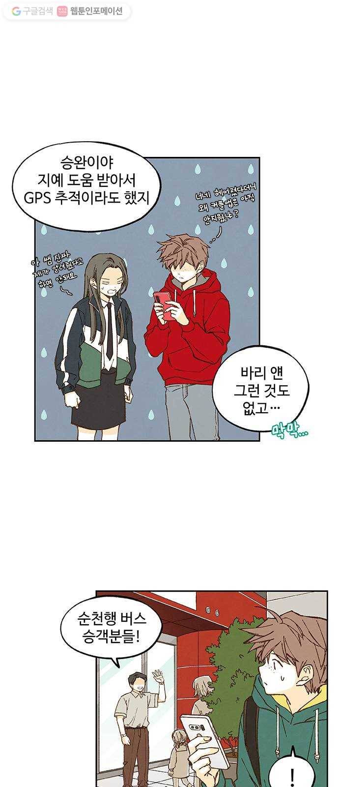 합격시켜주세용 55화 10