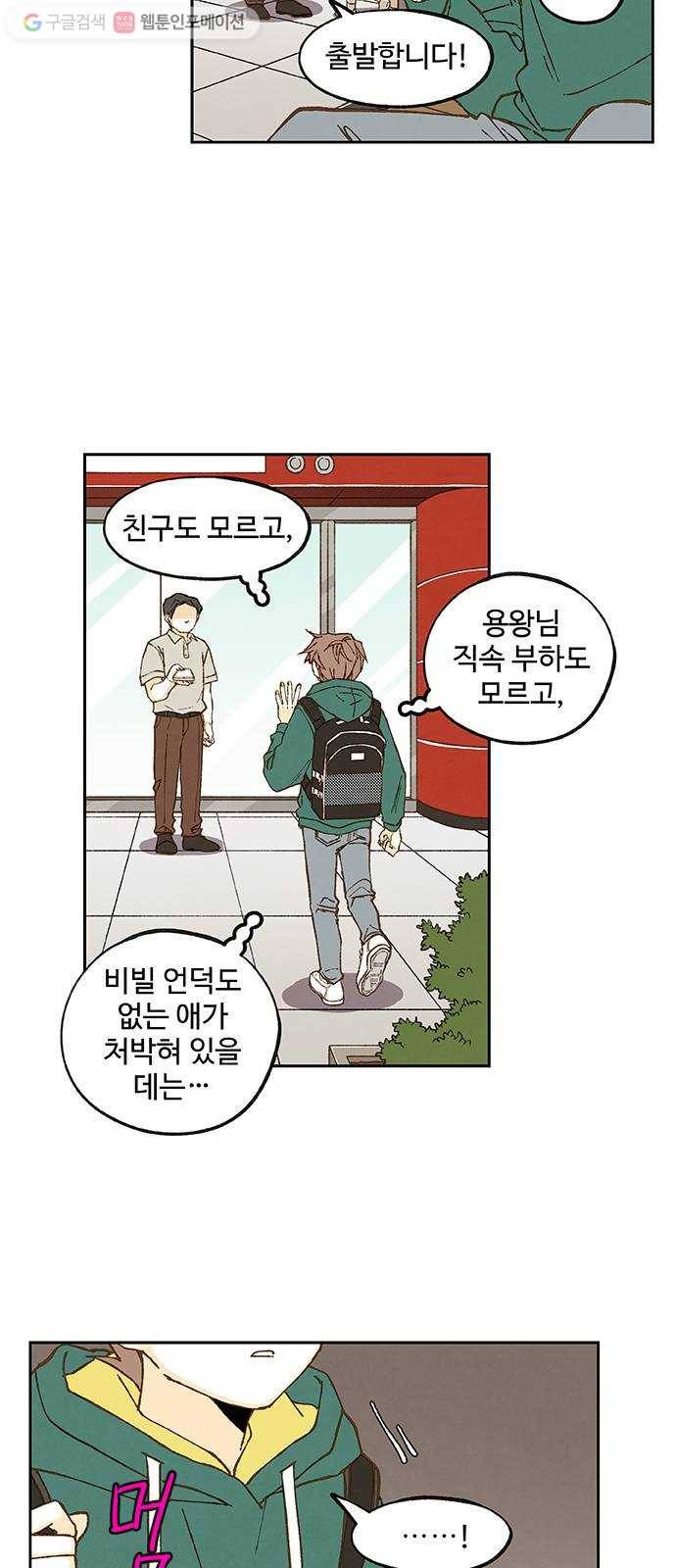 합격시켜주세용 55화 11