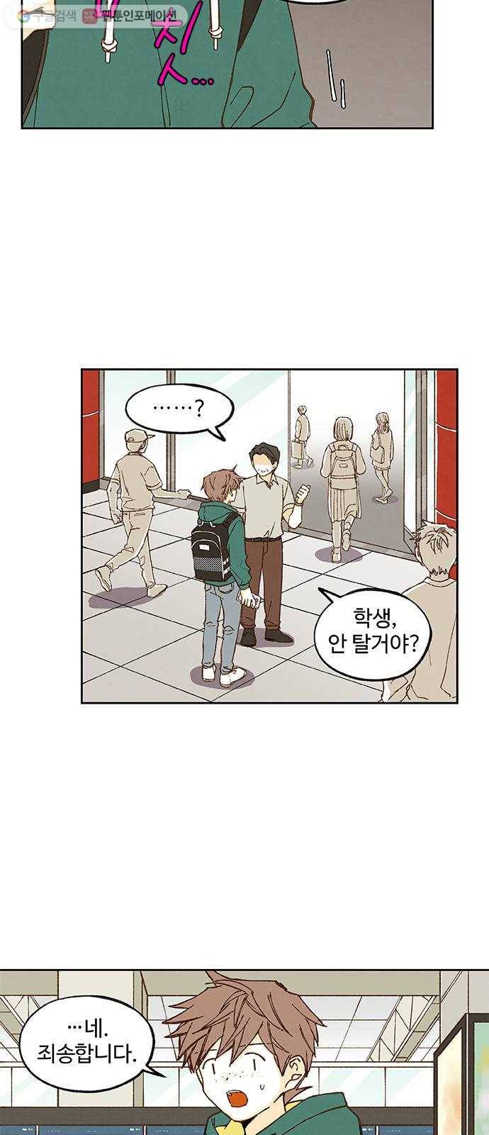 합격시켜주세용 55화 12