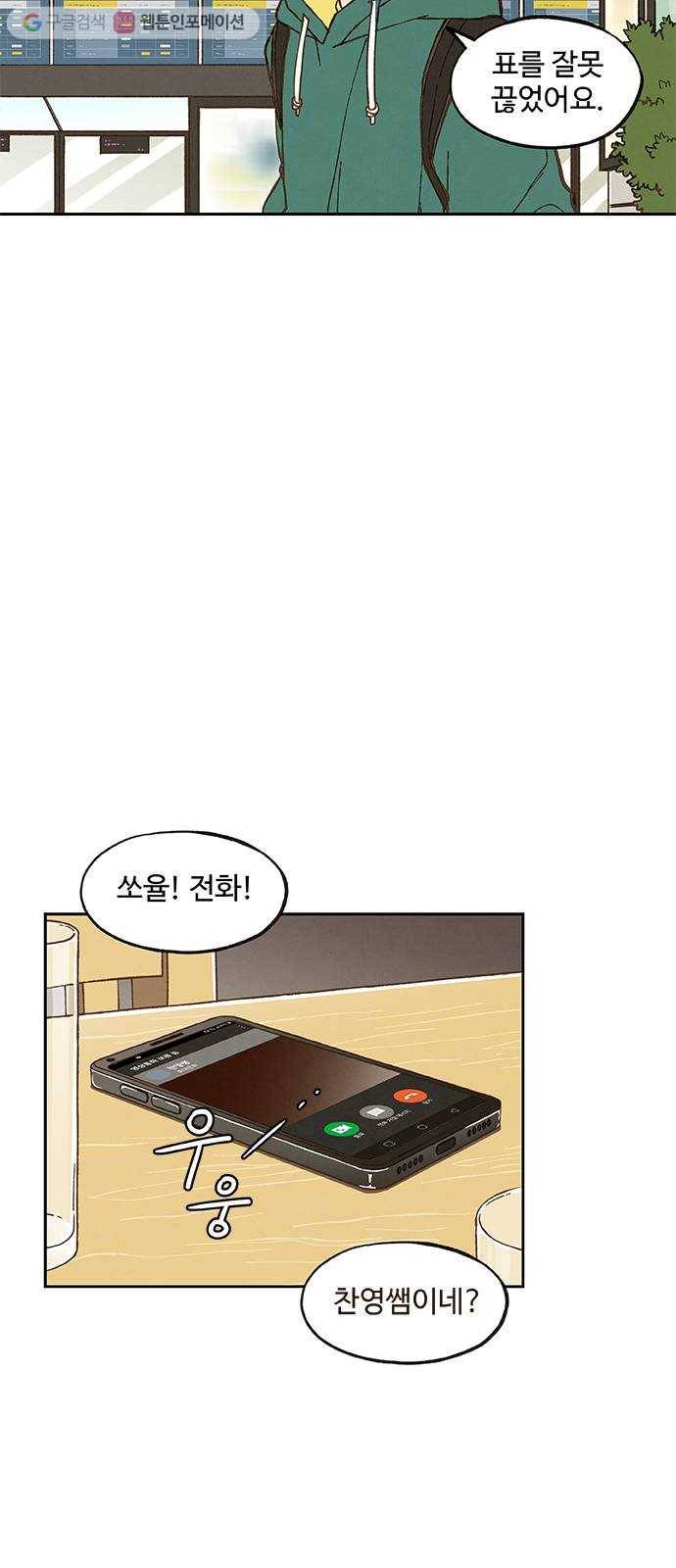 합격시켜주세용 55화 13
