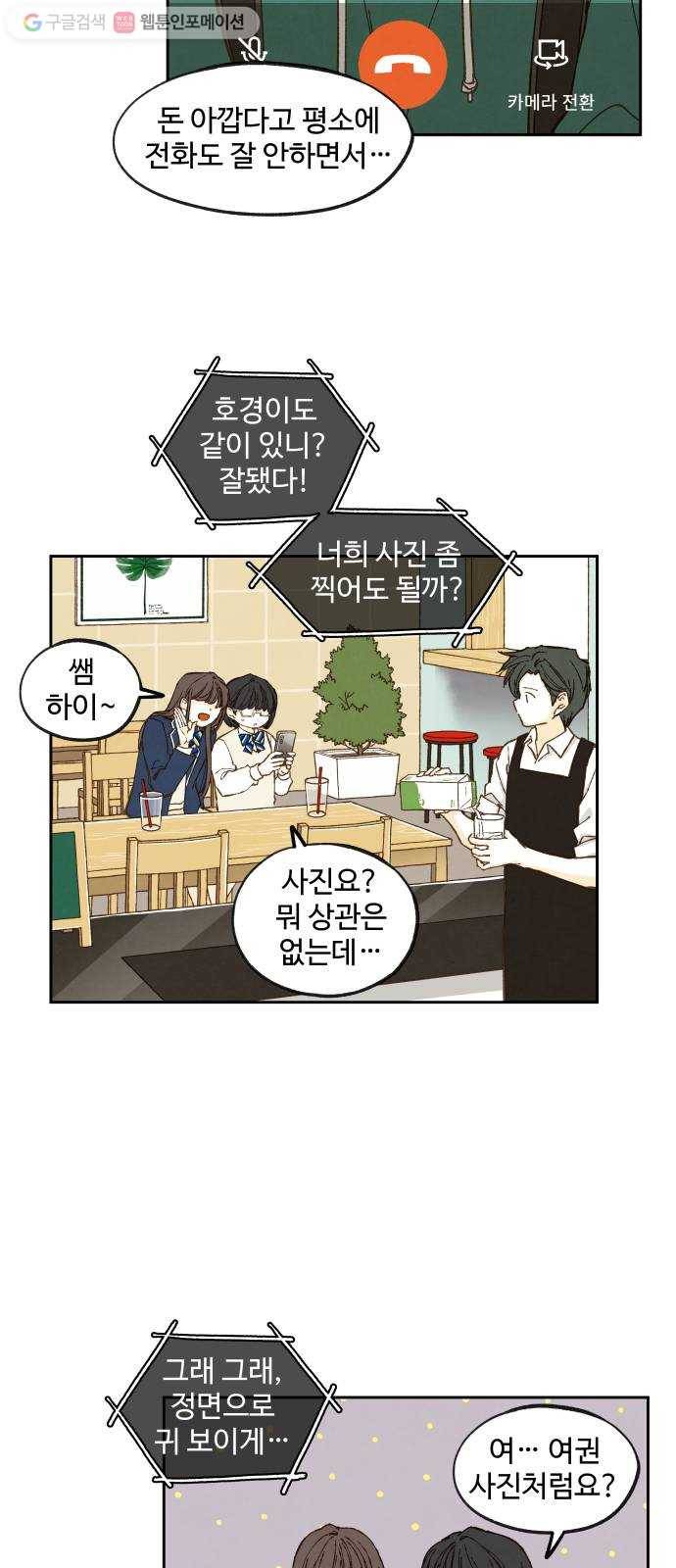 합격시켜주세용 55화 15
