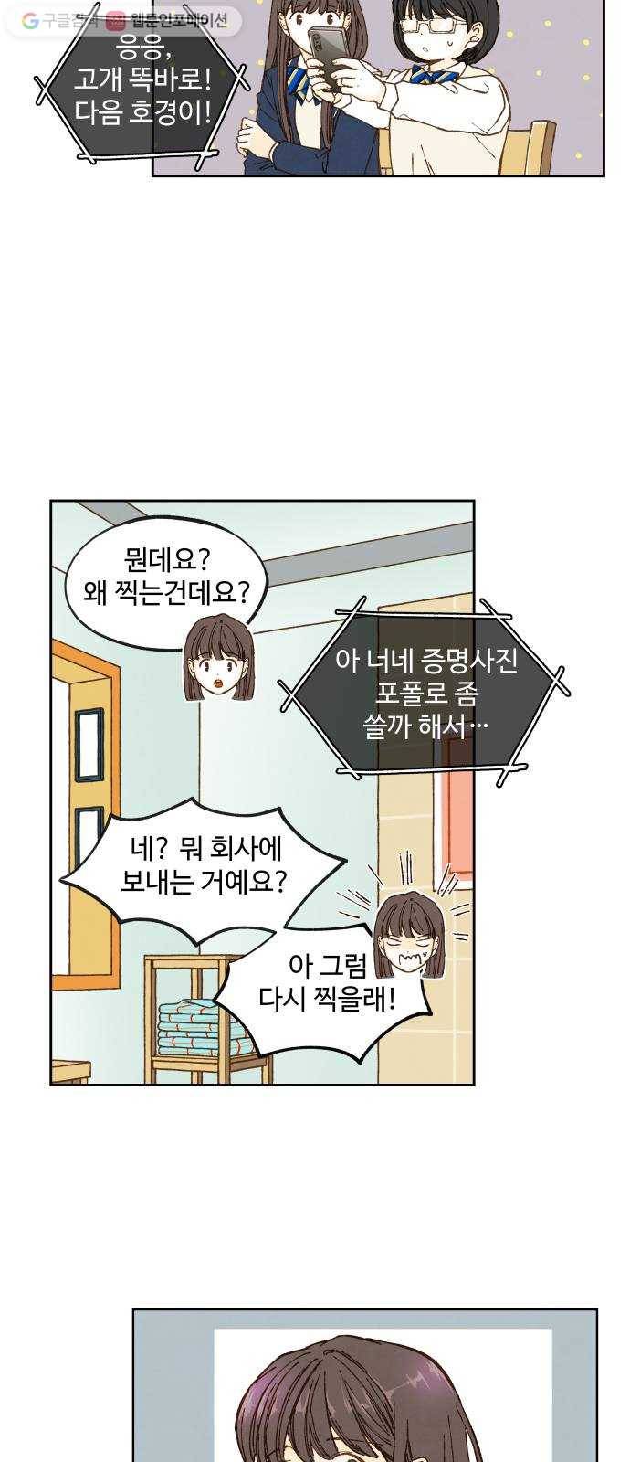 합격시켜주세용 55화 16