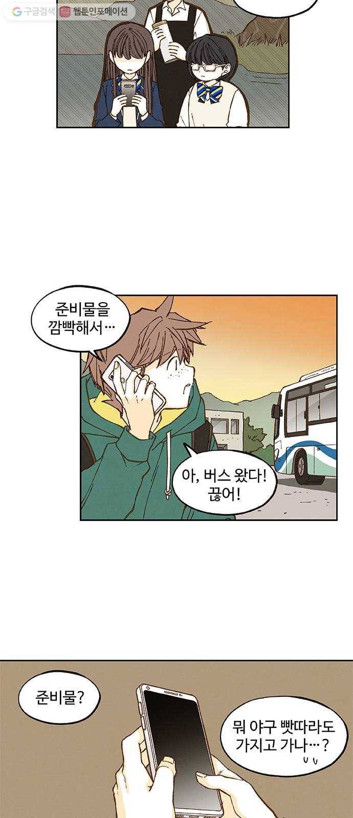 합격시켜주세용 55화 20