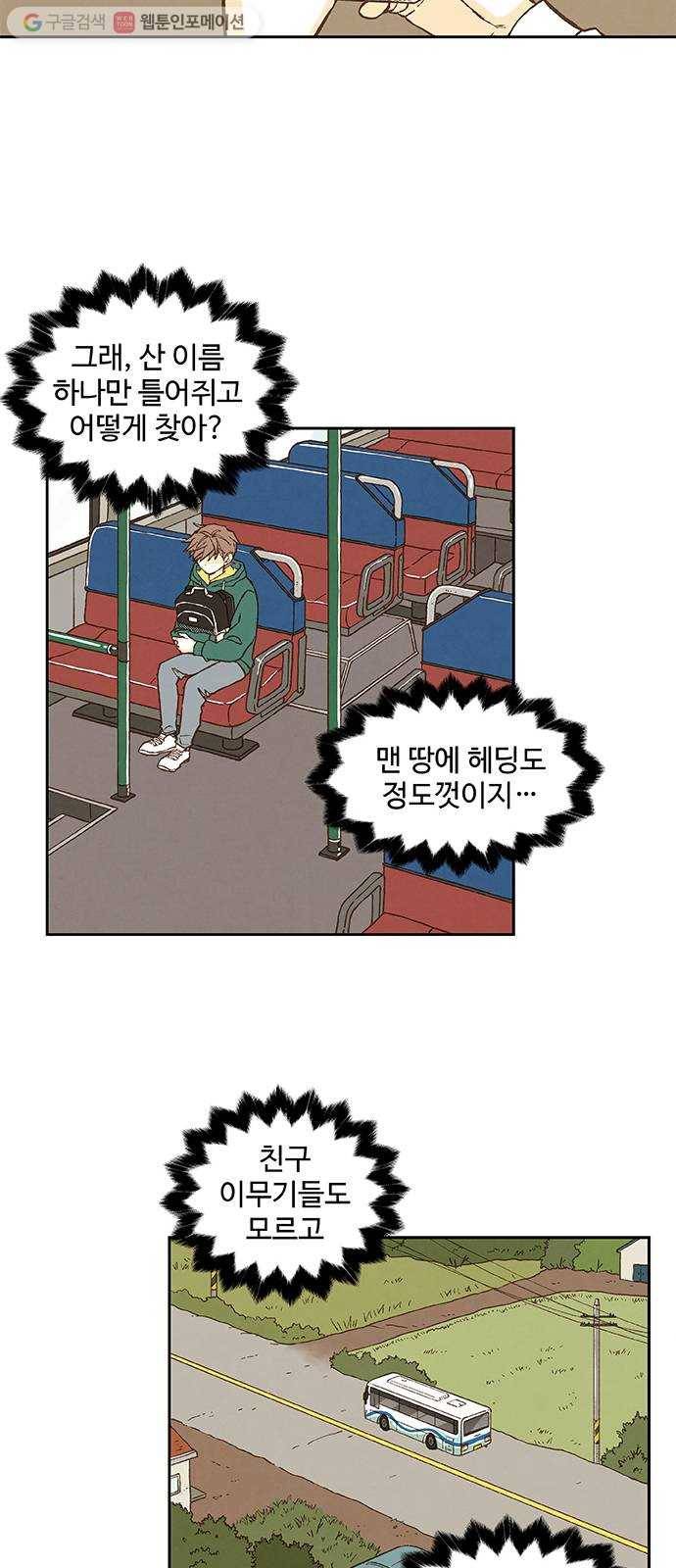 합격시켜주세용 55화 21