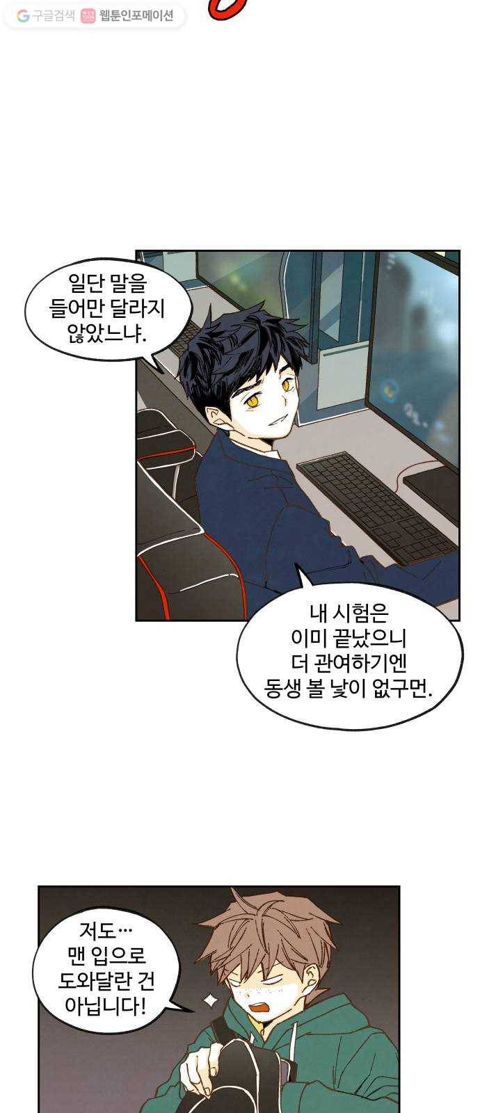 합격시켜주세용 55화 28