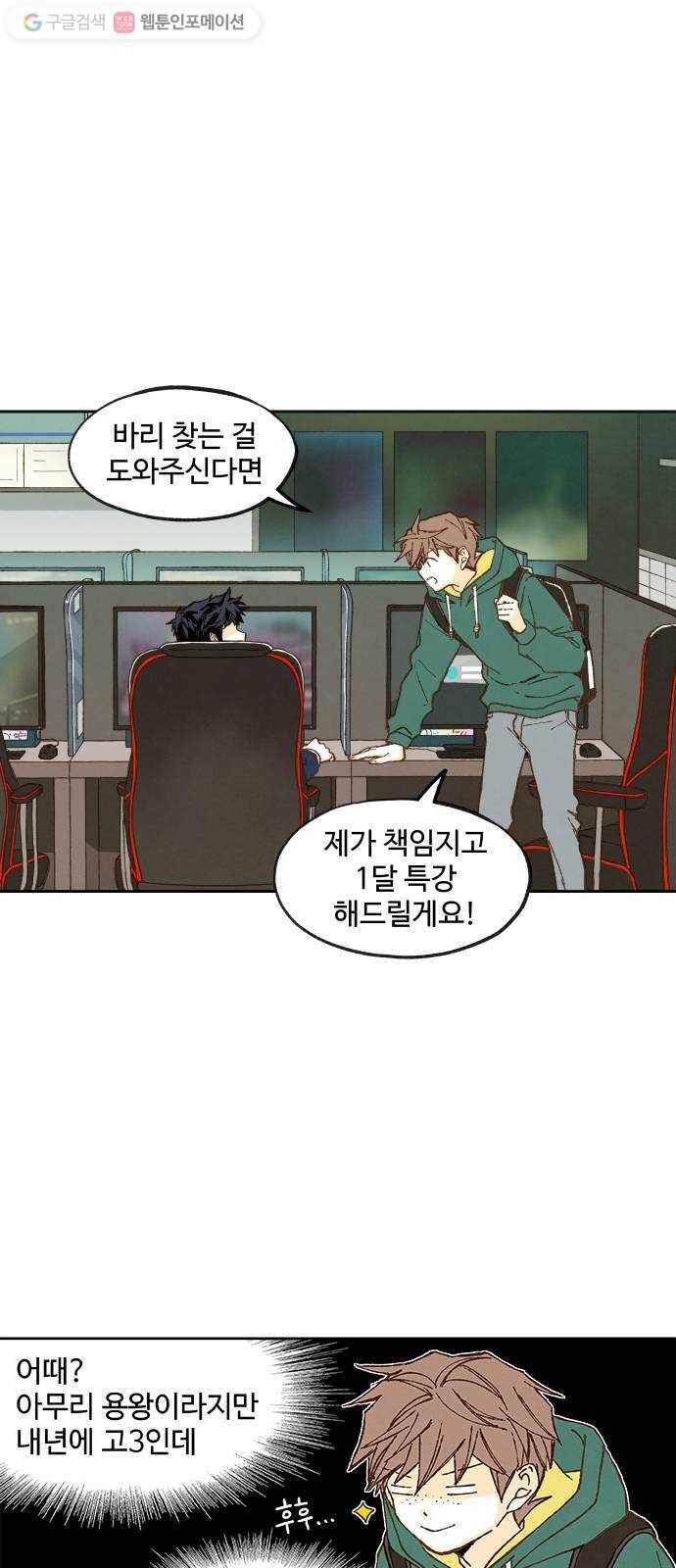 합격시켜주세용 55화 31