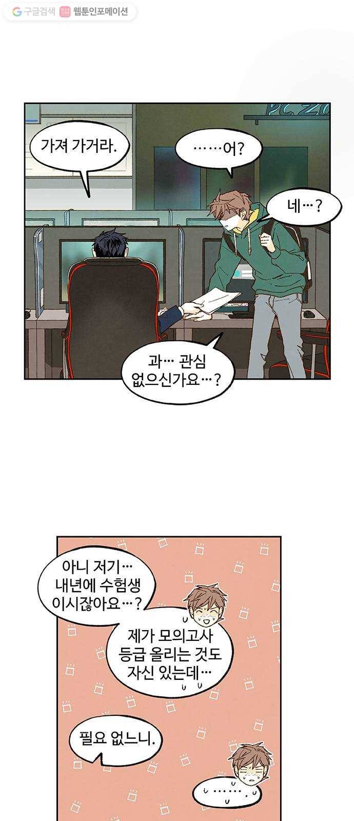 합격시켜주세용 55화 33