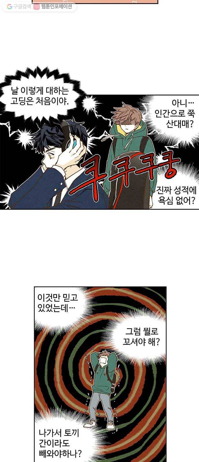 합격시켜주세용 55화 34
