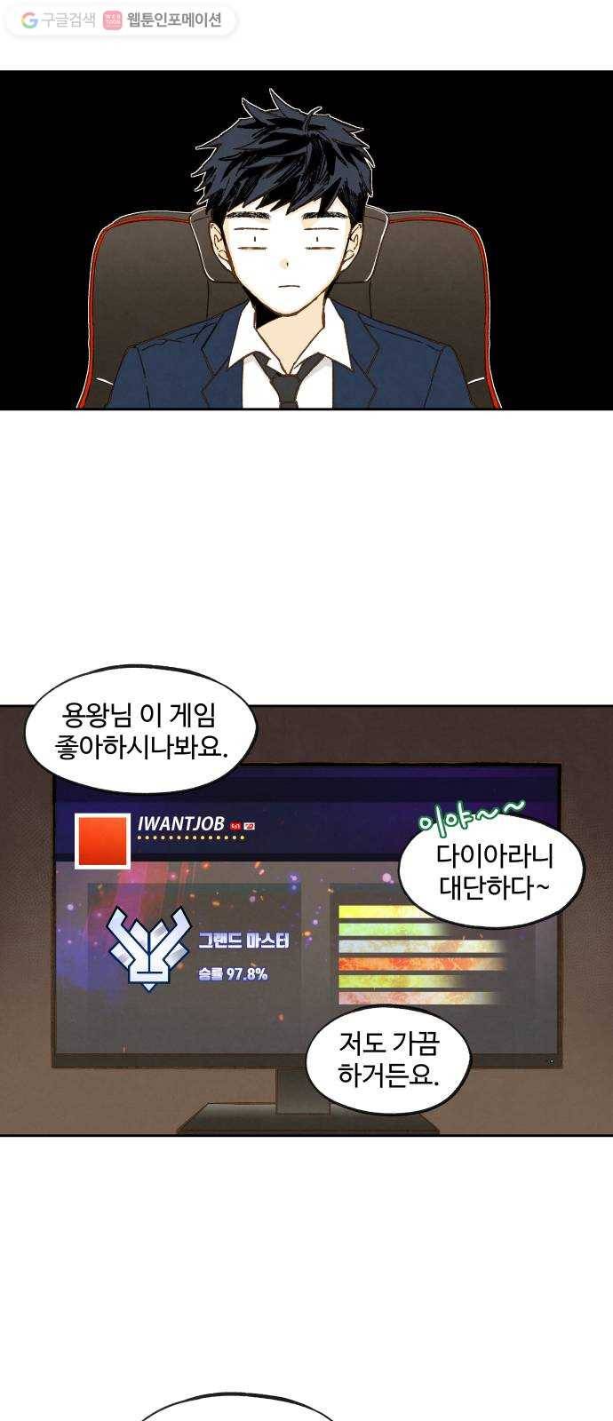 합격시켜주세용 55화 41