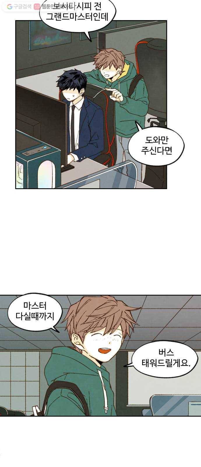합격시켜주세용 55화 42