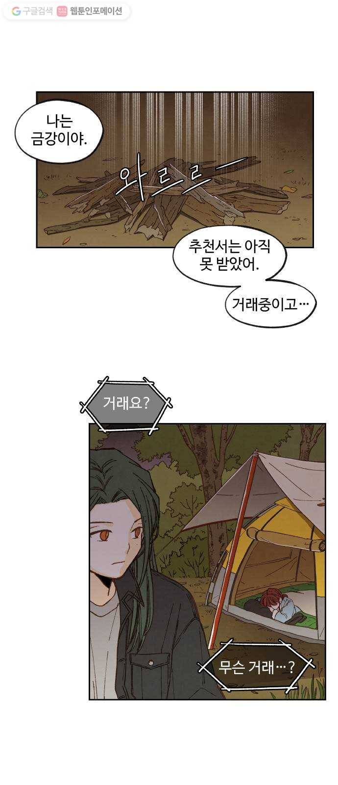 합격시켜주세용 59화 2