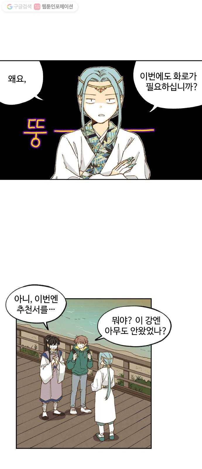 합격시켜주세용 59화 5