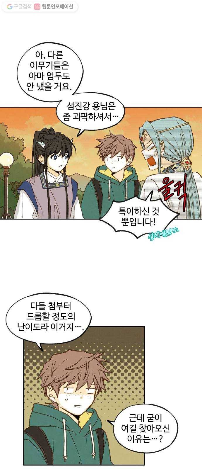 합격시켜주세용 59화 6