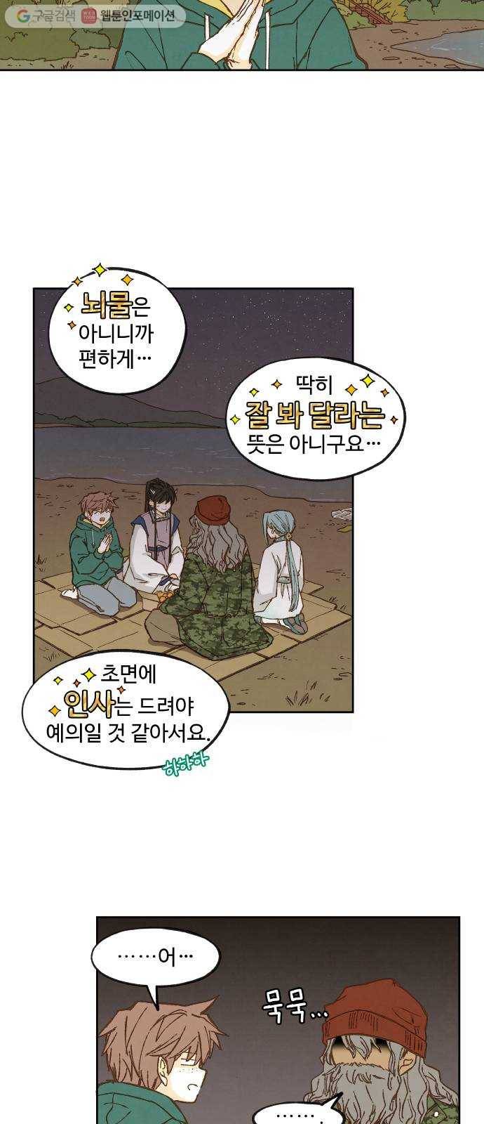 합격시켜주세용 59화 16