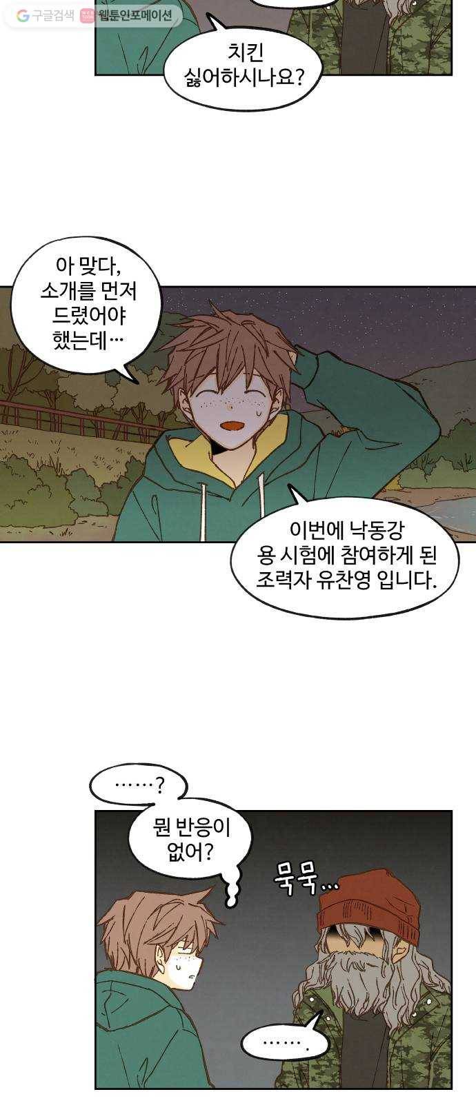 합격시켜주세용 59화 17
