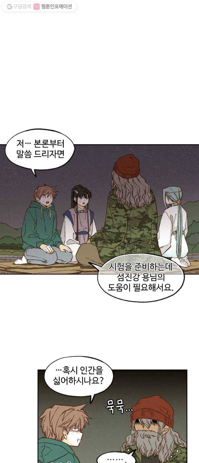 합격시켜주세용 59화 18
