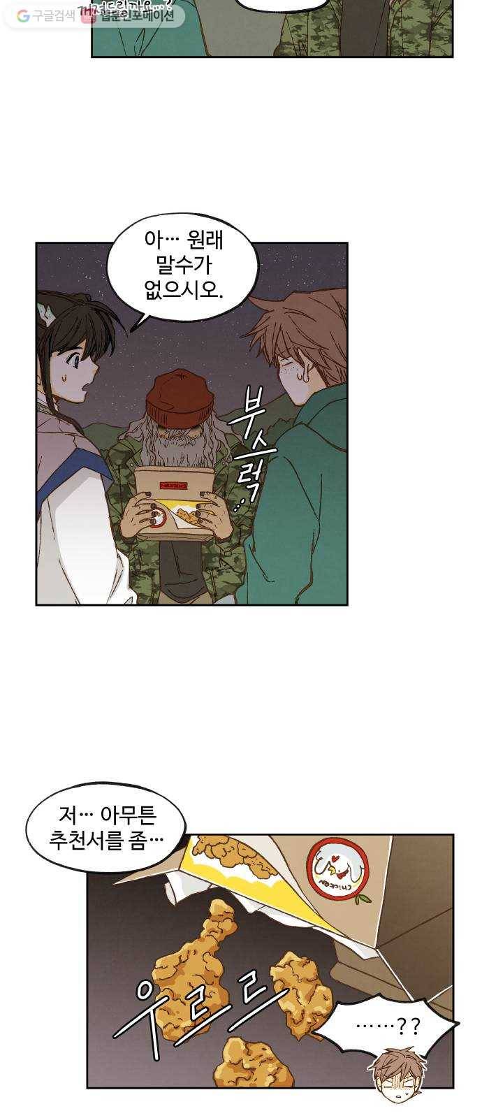 합격시켜주세용 59화 19
