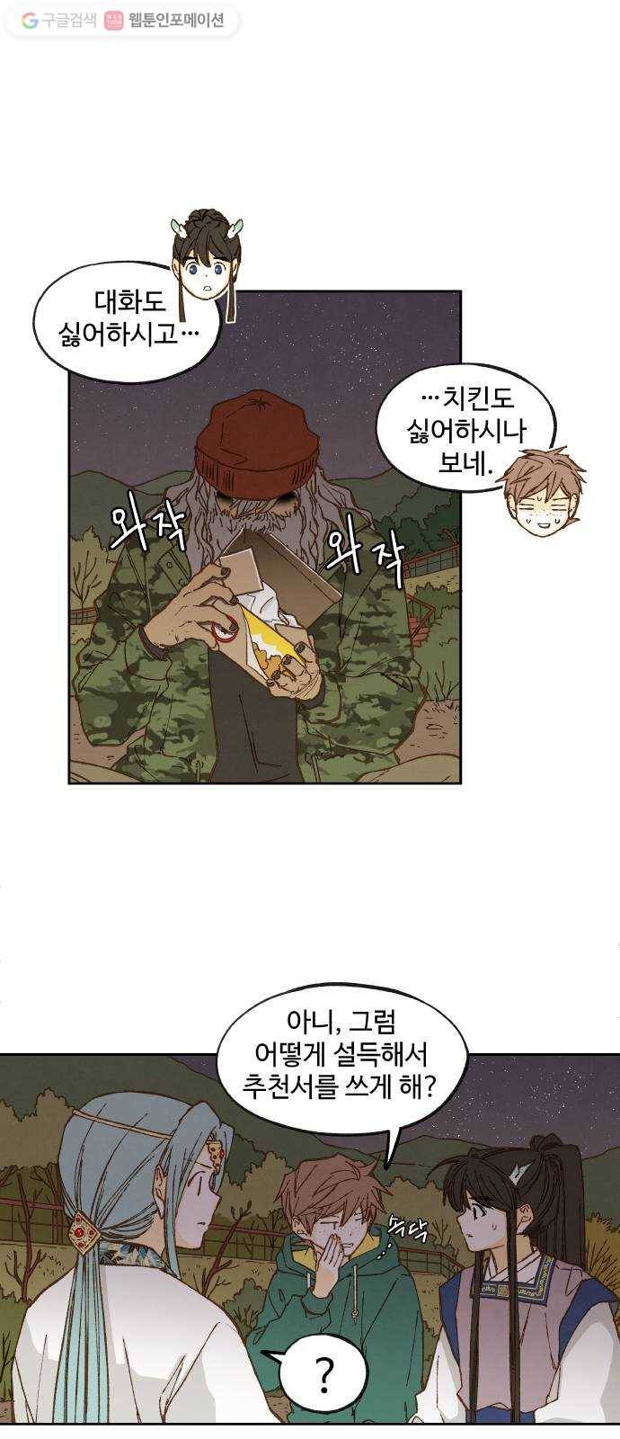 합격시켜주세용 59화 20