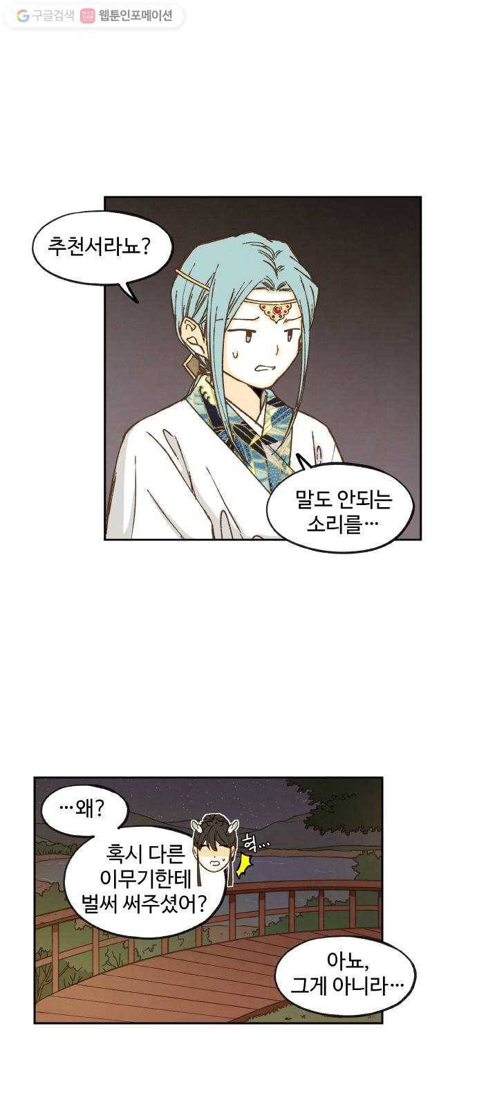 합격시켜주세용 59화 21