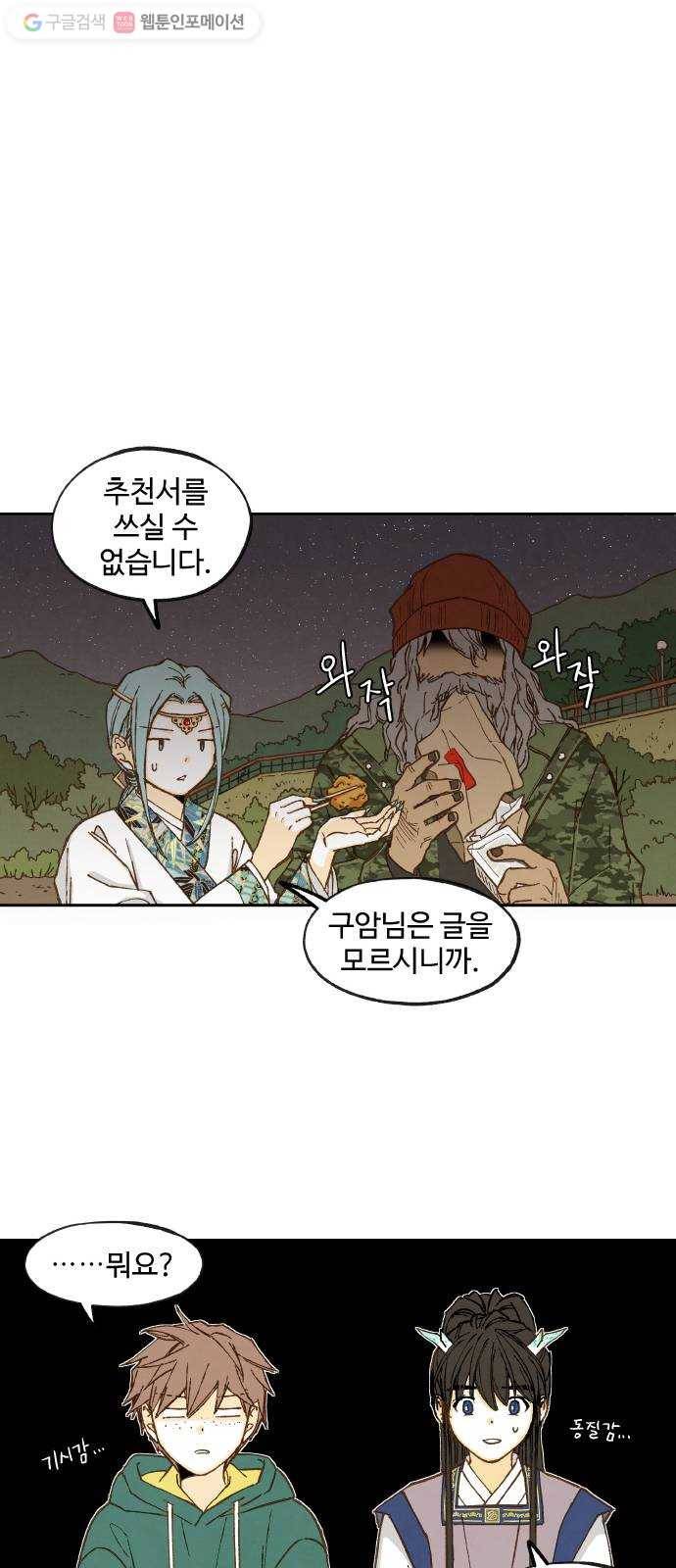 합격시켜주세용 59화 22
