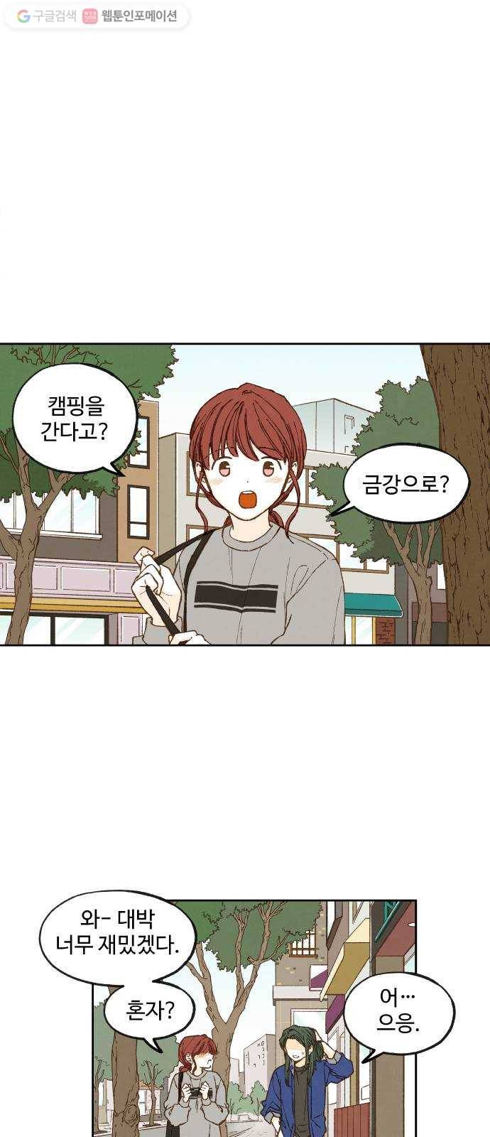 합격시켜주세용 59화 25
