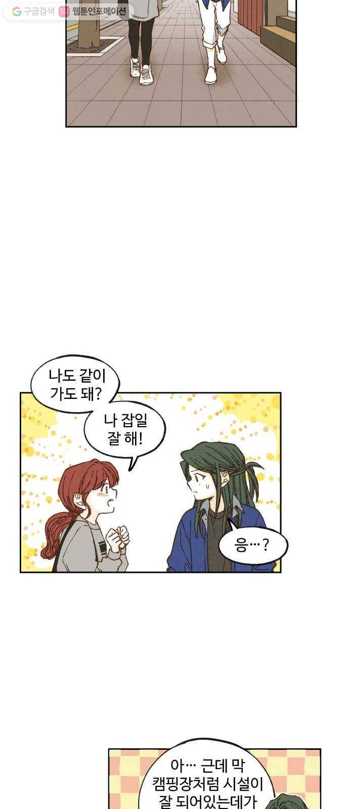 합격시켜주세용 59화 26