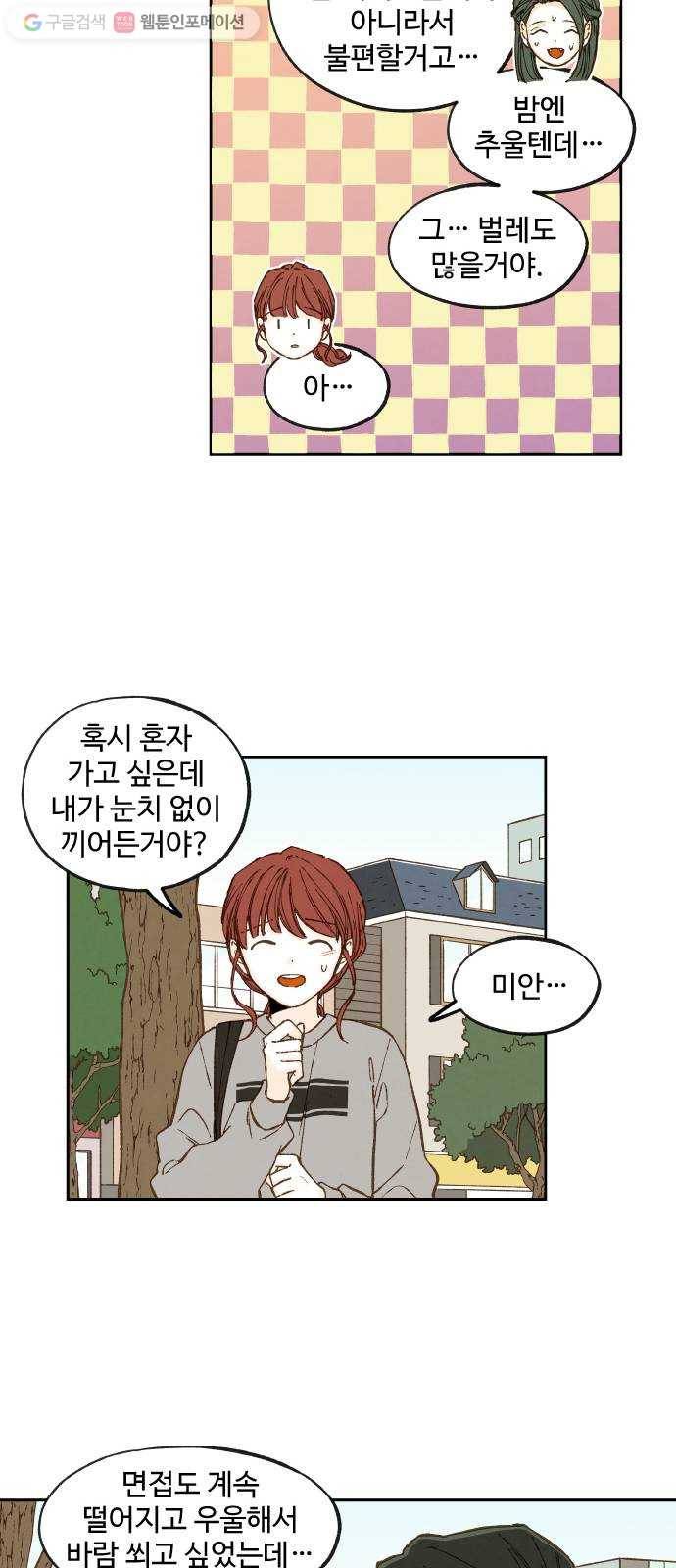 합격시켜주세용 59화 27