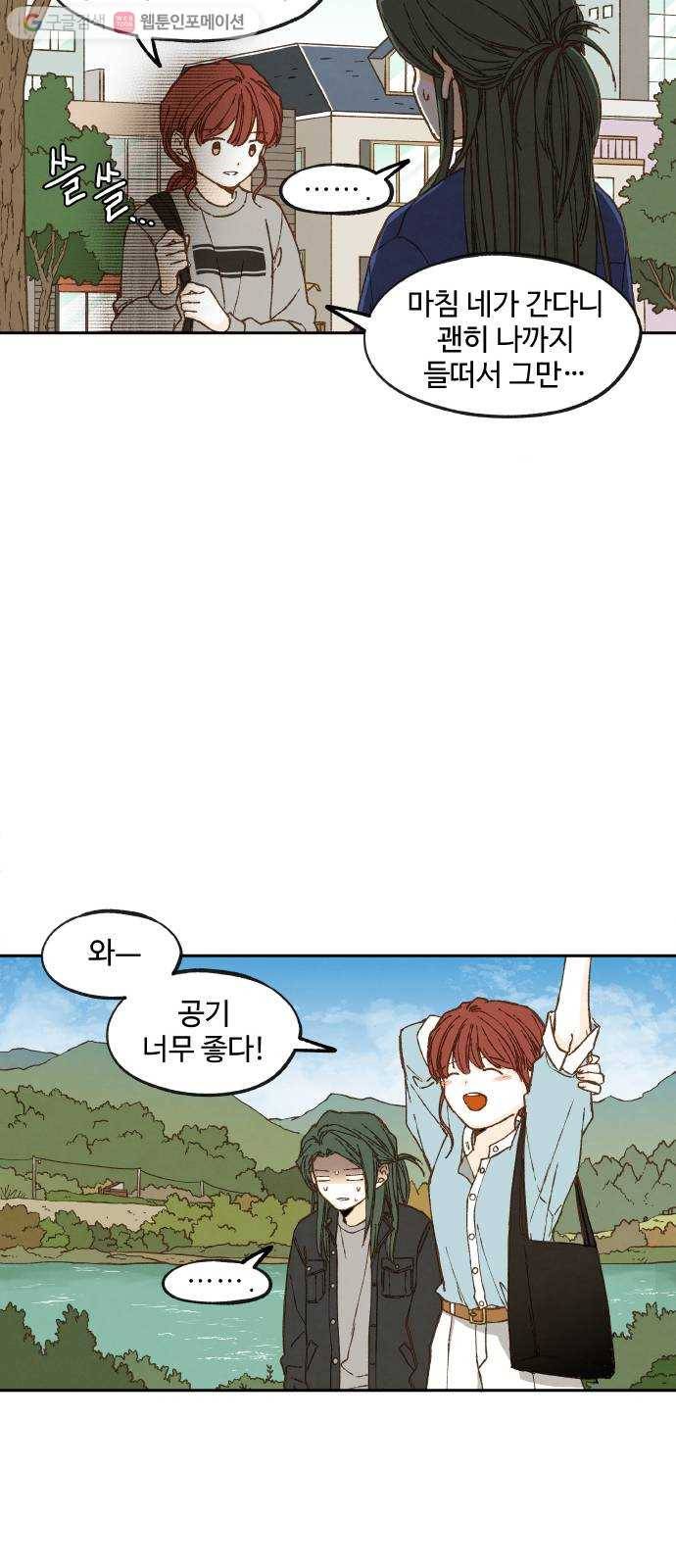 합격시켜주세용 59화 28