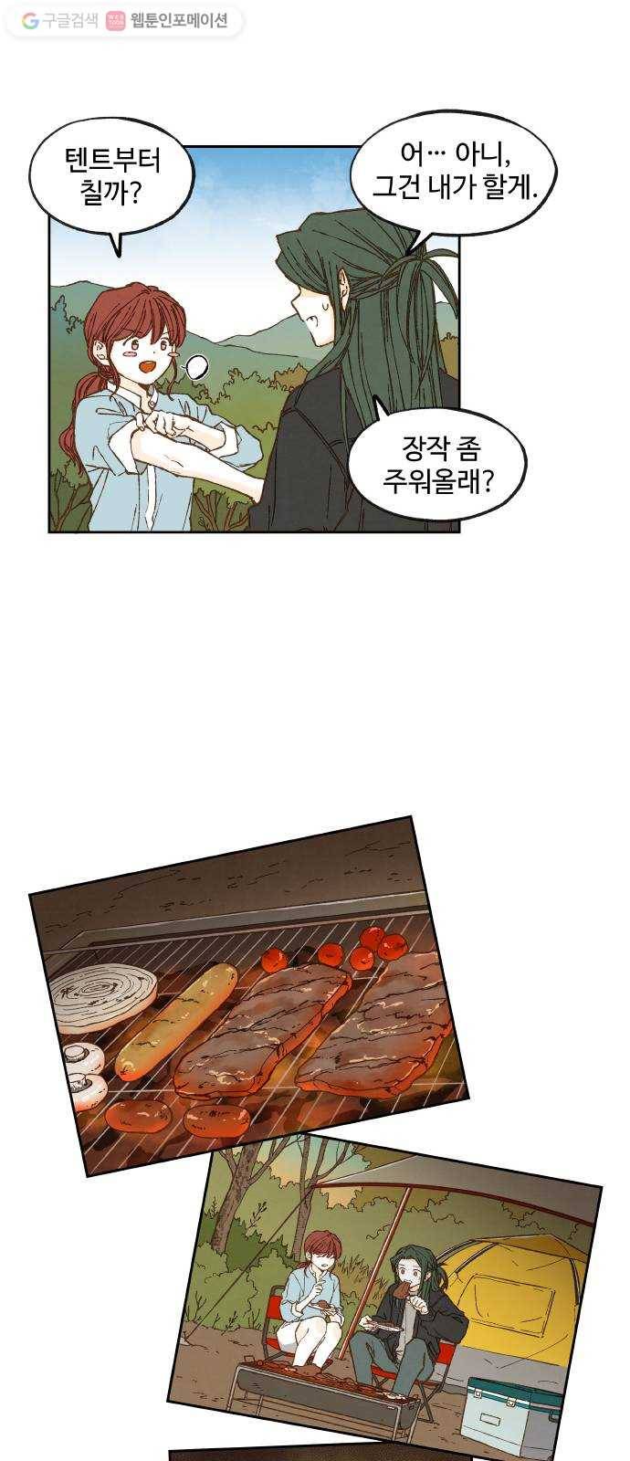 합격시켜주세용 59화 29