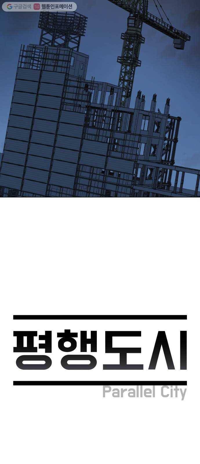 평행도시 5장 (2)_역전 30
